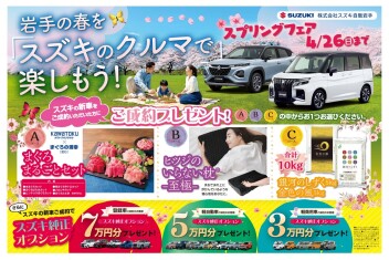 スズキスプリングフェア　開催中！！